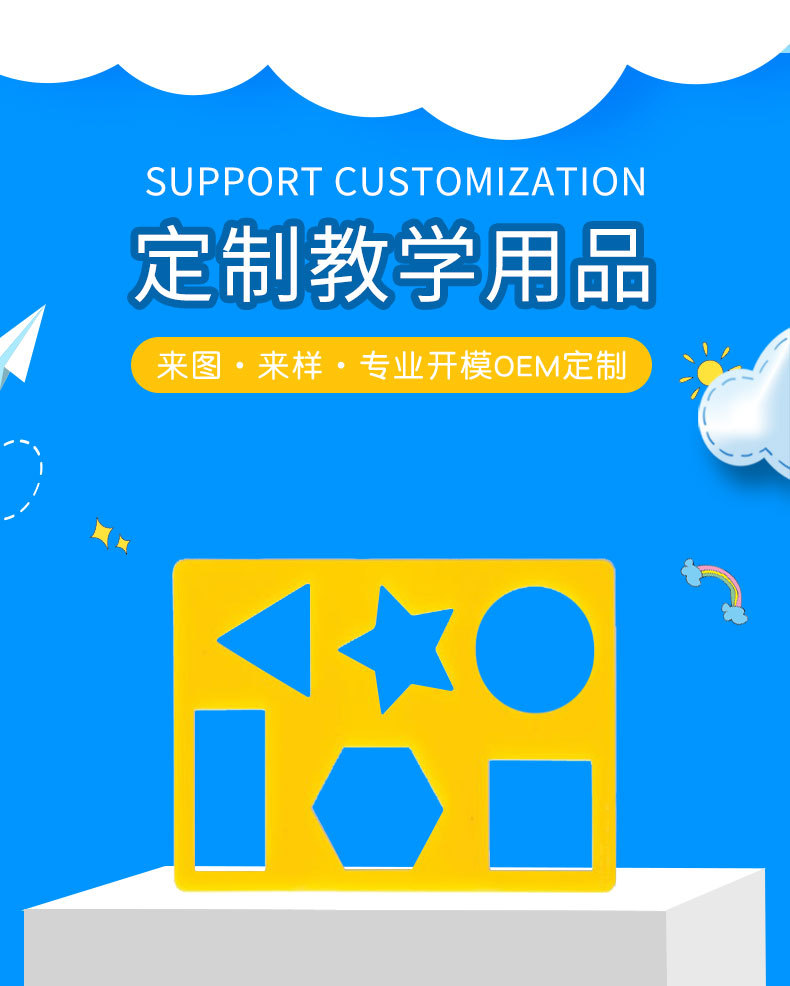 HTT-B008 4学生美术制图模板 学生文具多功能尺