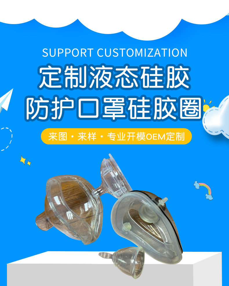 高透液态硅胶防护圈 液态硅胶口罩配件 注塑模具 广东工厂